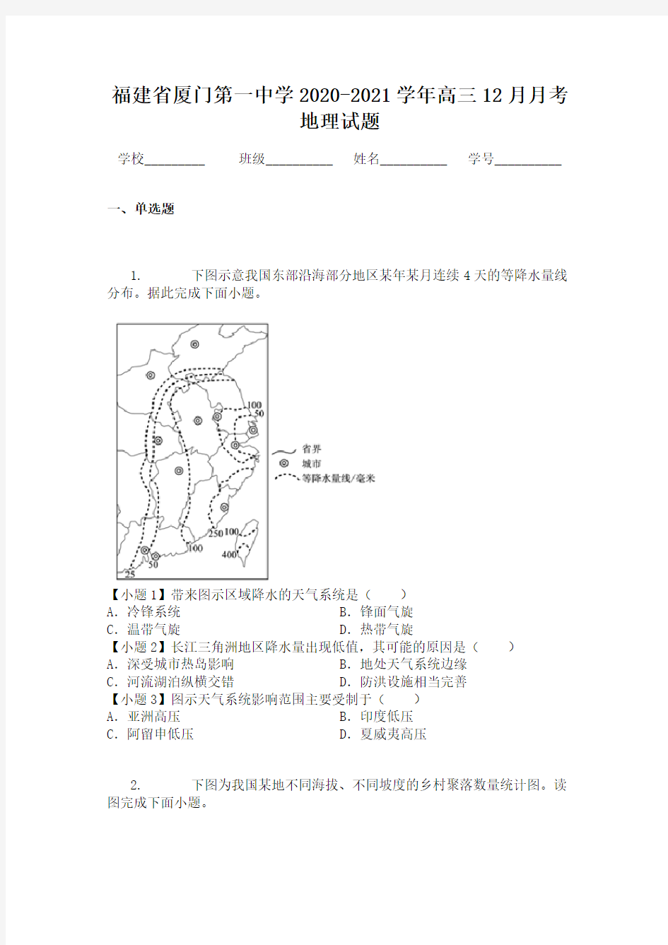 福建省厦门第一中学2020-2021学年高三12月月考地理试题