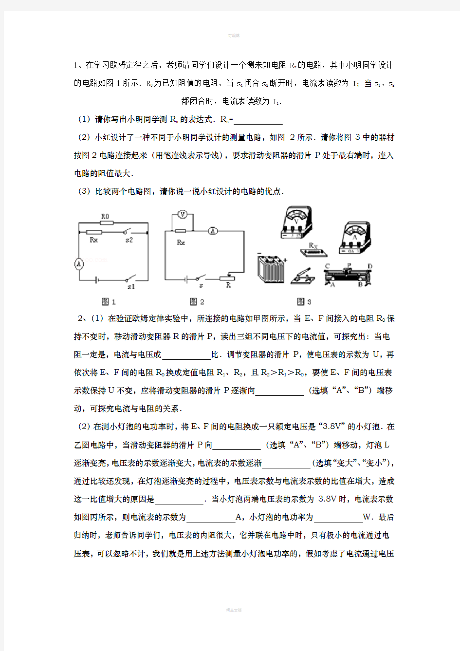 初中物理电学实验题精选(含答案)