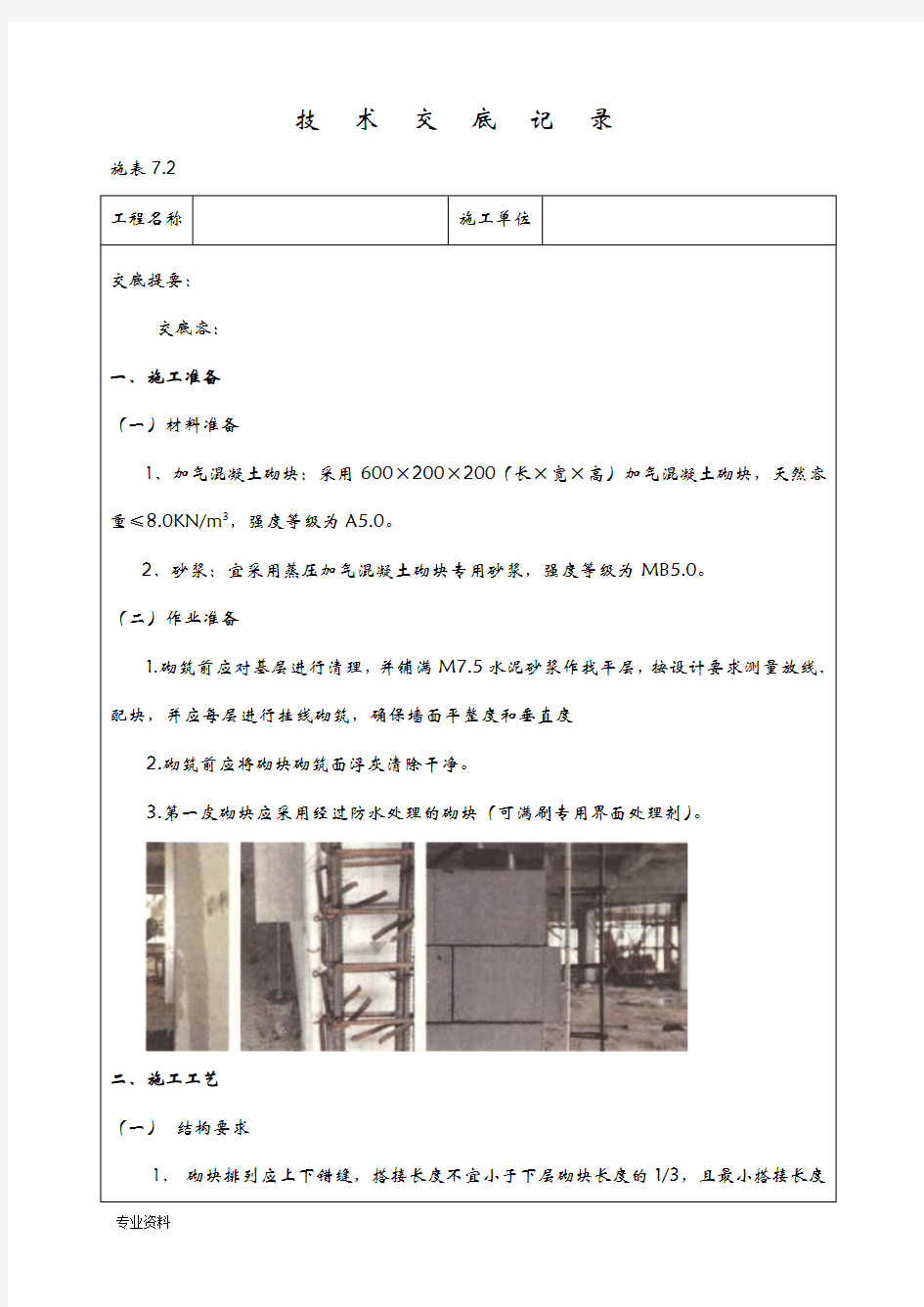 砌筑工程技术交底大全记录