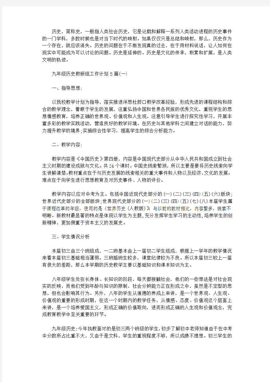 九年级历史教研组工作计划5篇