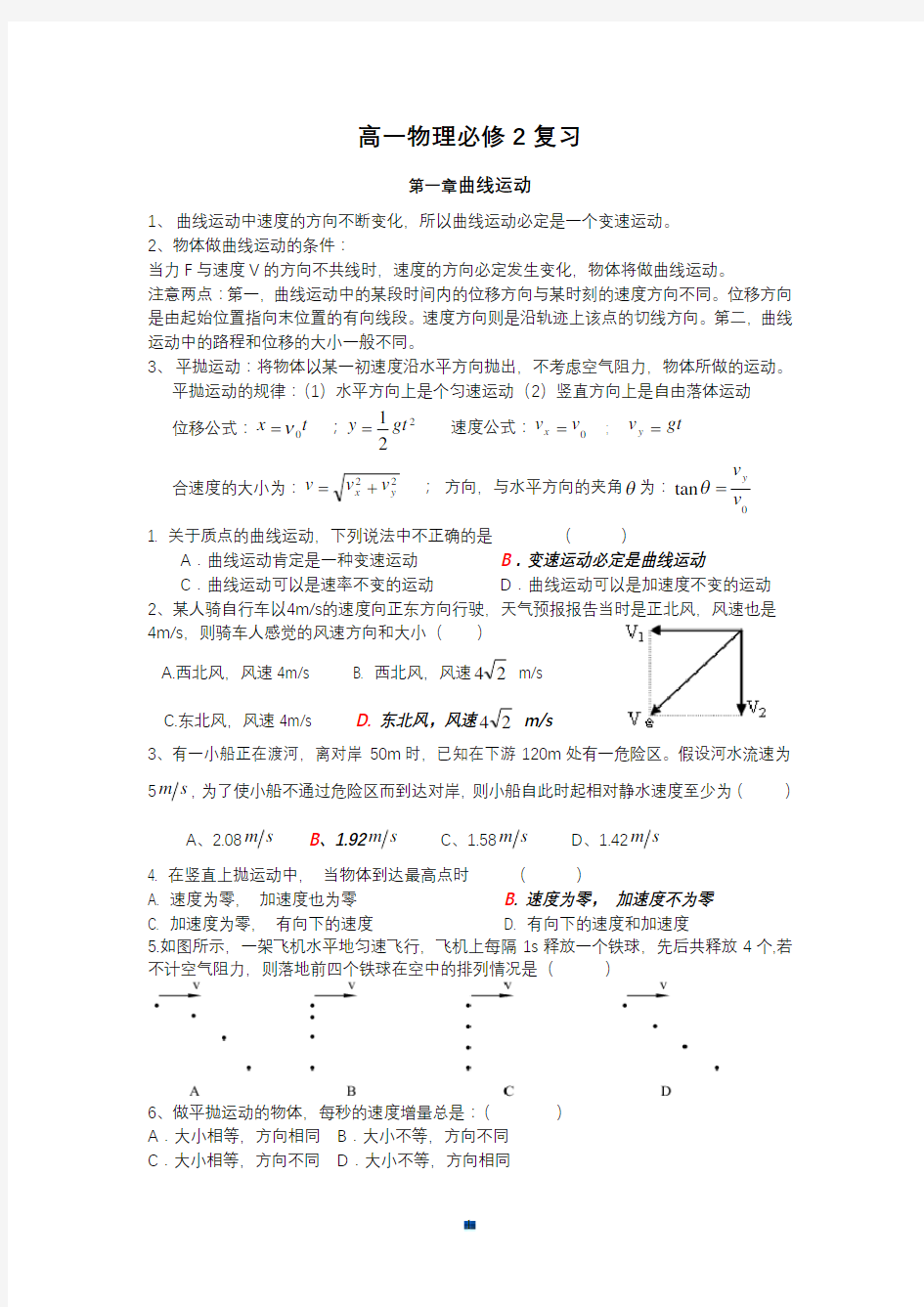 (可直接使用)高一物理必修二经典例题带答案.doc