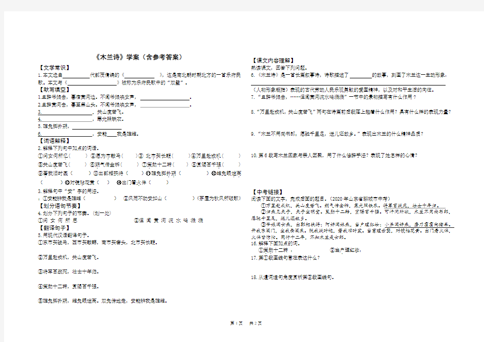 七年级下册语文 《木兰诗》学案(含答案)