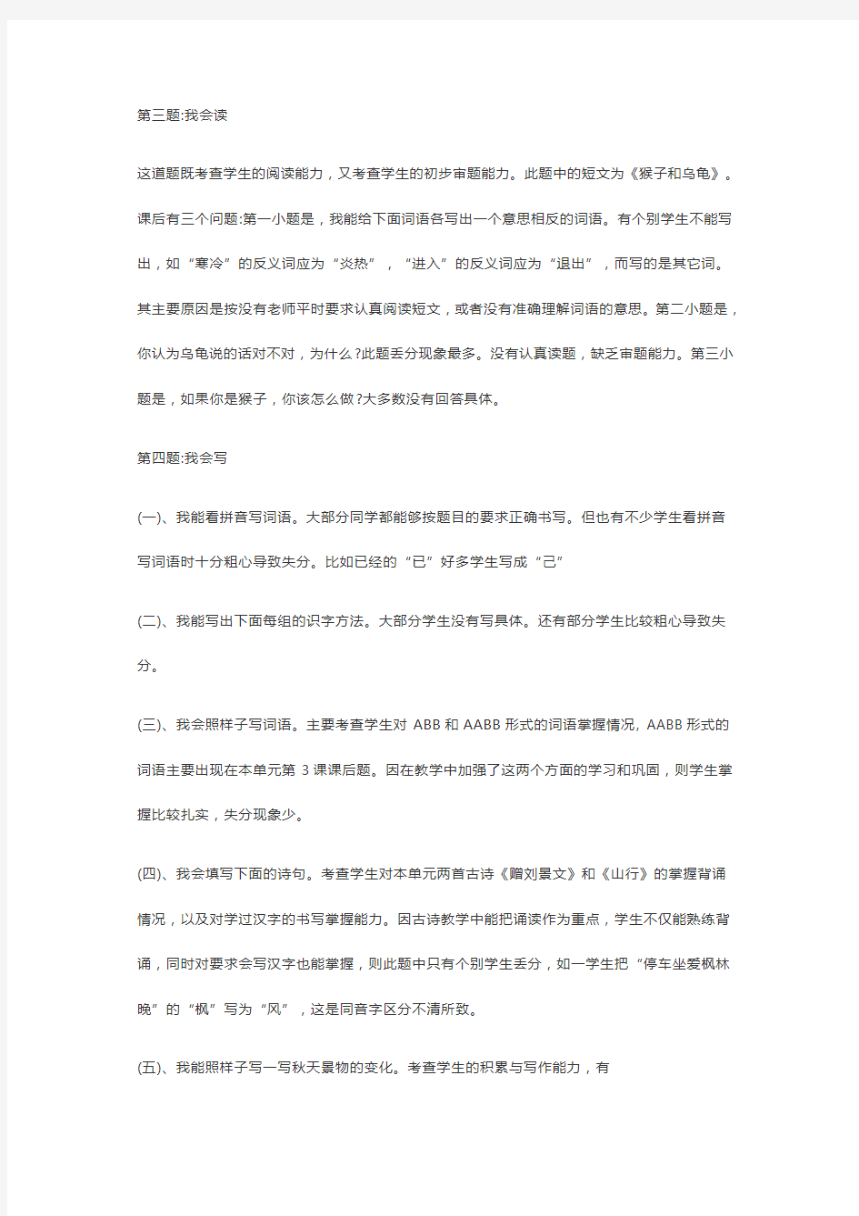 二年级语文第一单元试卷质量分析与讲评教案