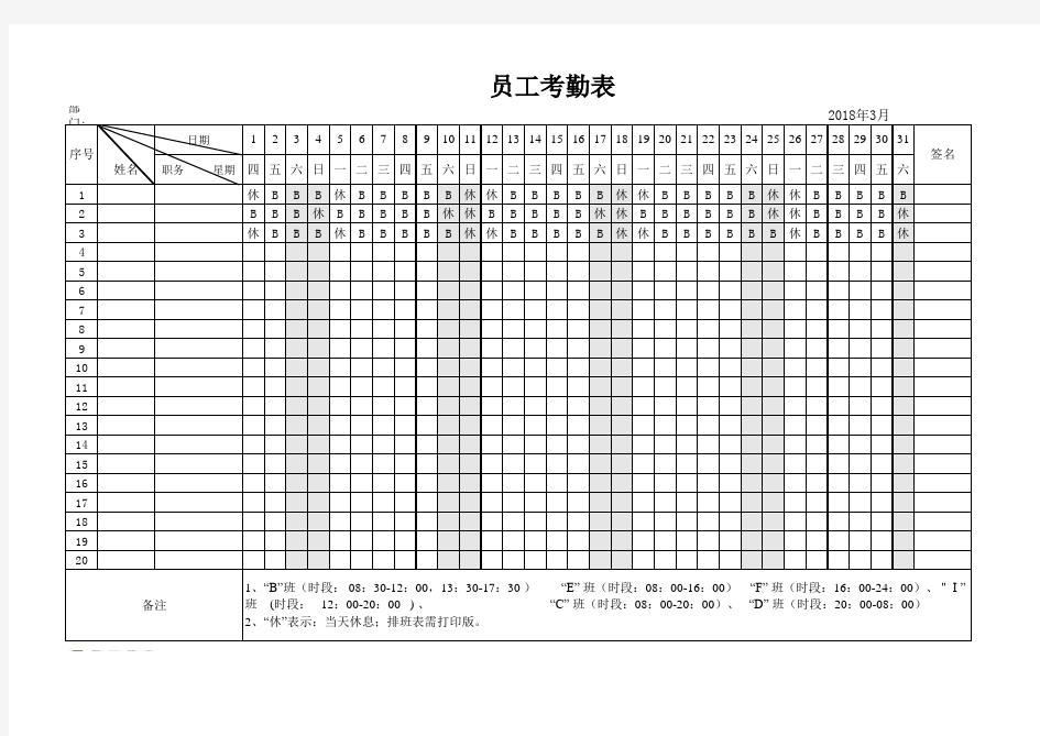 员工考勤表(自动标记周末颜色)