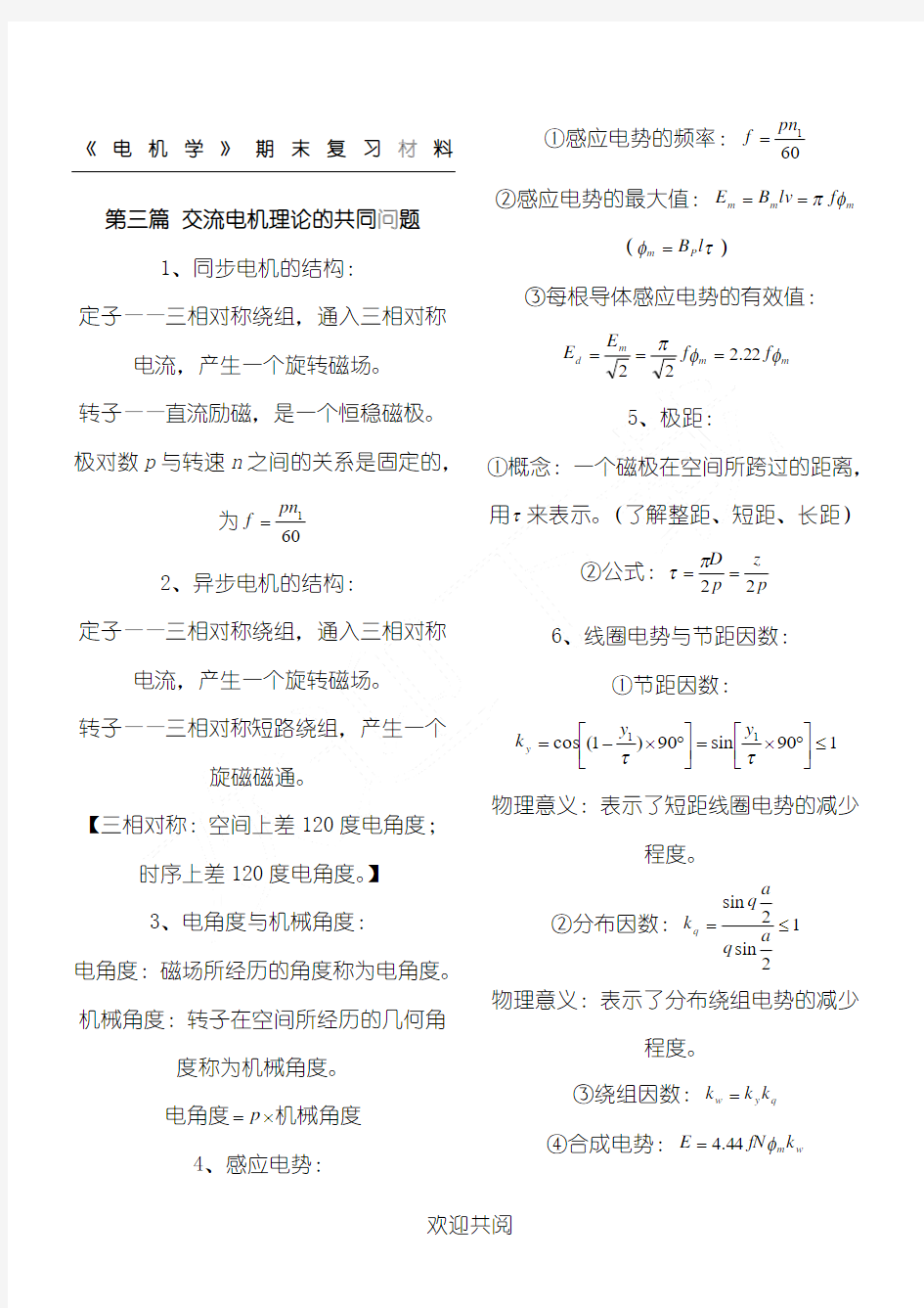 电机学期末复习总结