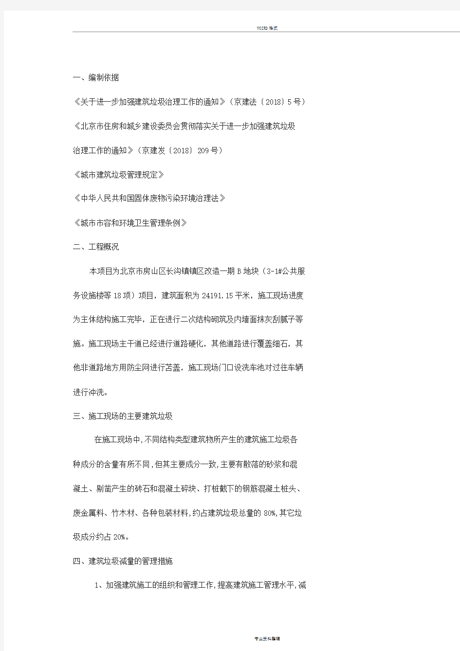 建筑垃圾治理方案