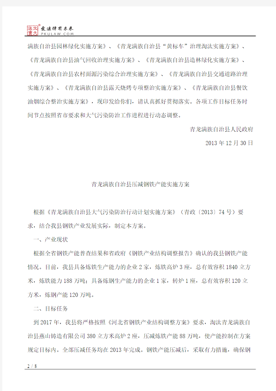 青龙满族自治县人民政府关于印发青龙满族自治县大气污染防治专项