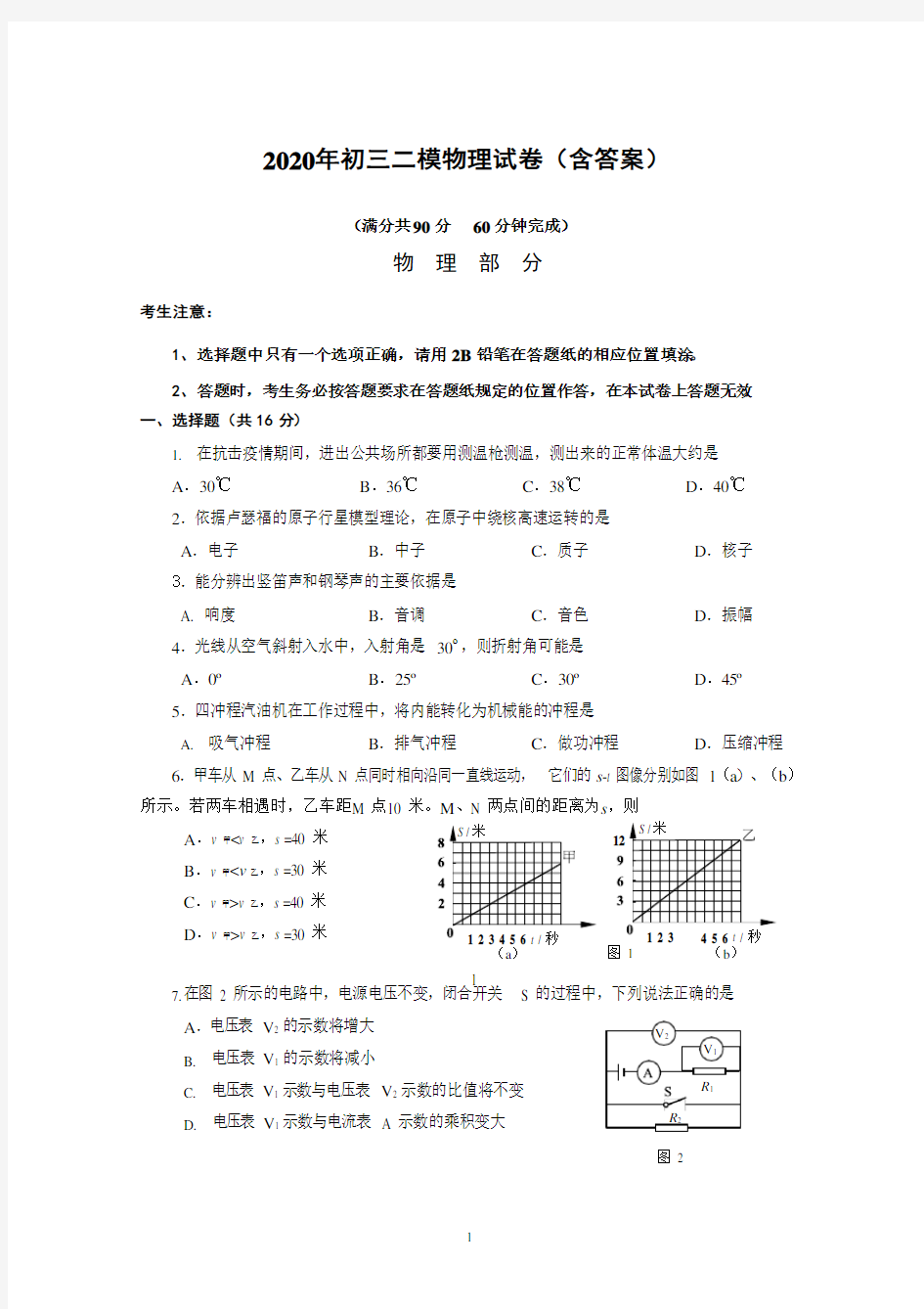 2020年初三物理二模试卷(含答案)