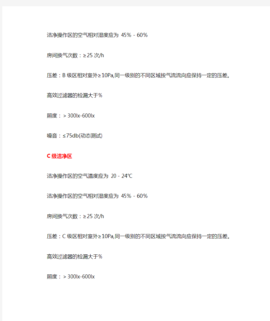 新版GMP洁净度等级标准