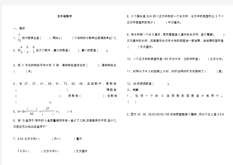 2020人教版五年级数学下册期末试卷及答案