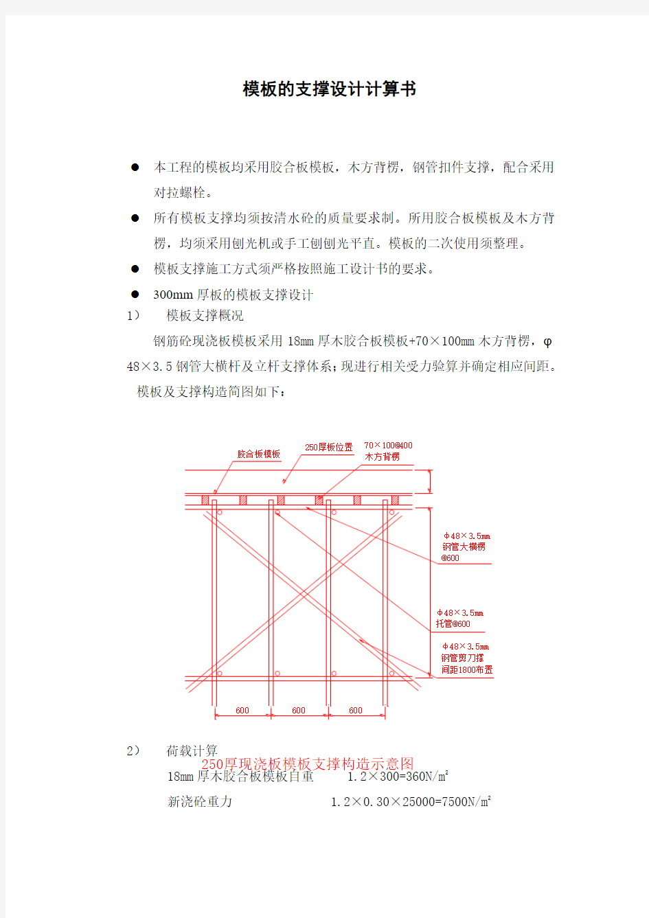 现浇混凝土模板的支撑设计计算书