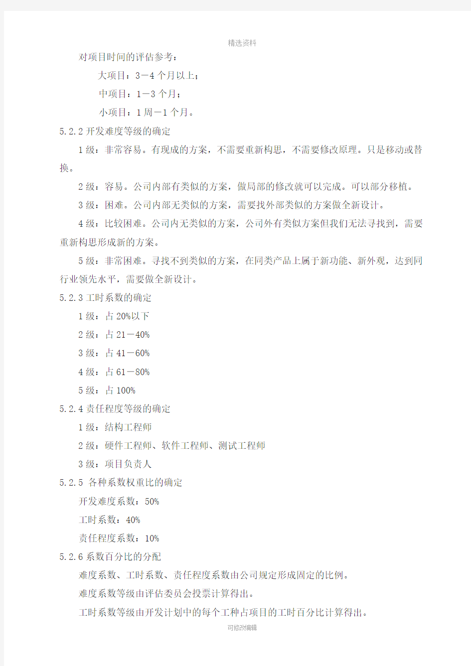 【完整】项目奖金分配奖励制度全