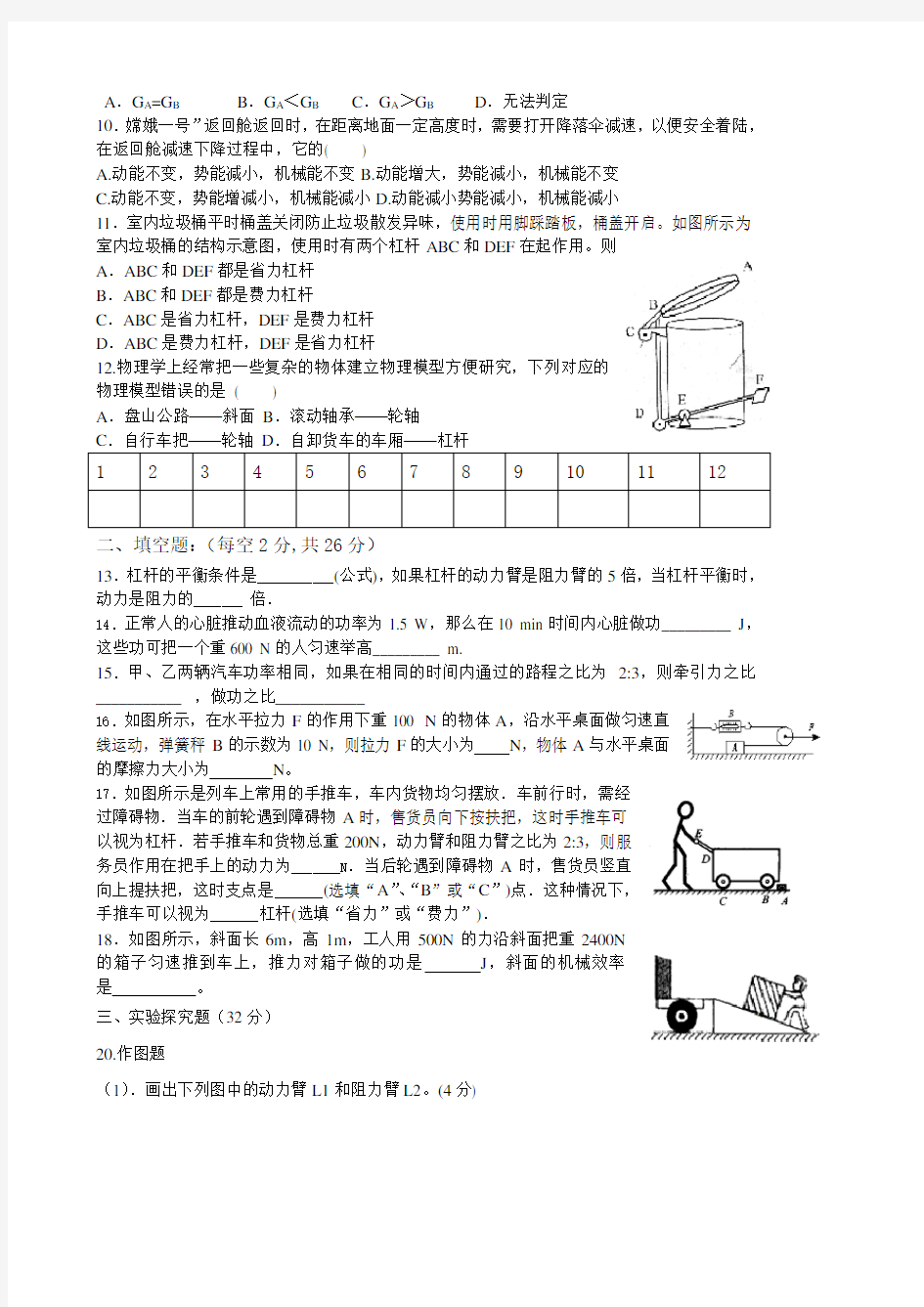 2014人教版八年级物理第十一章和第十二章测试题