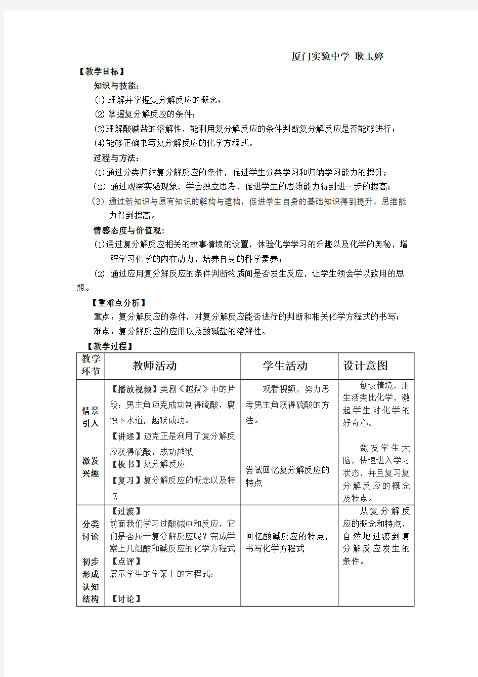 复分解反应的条件教学设计