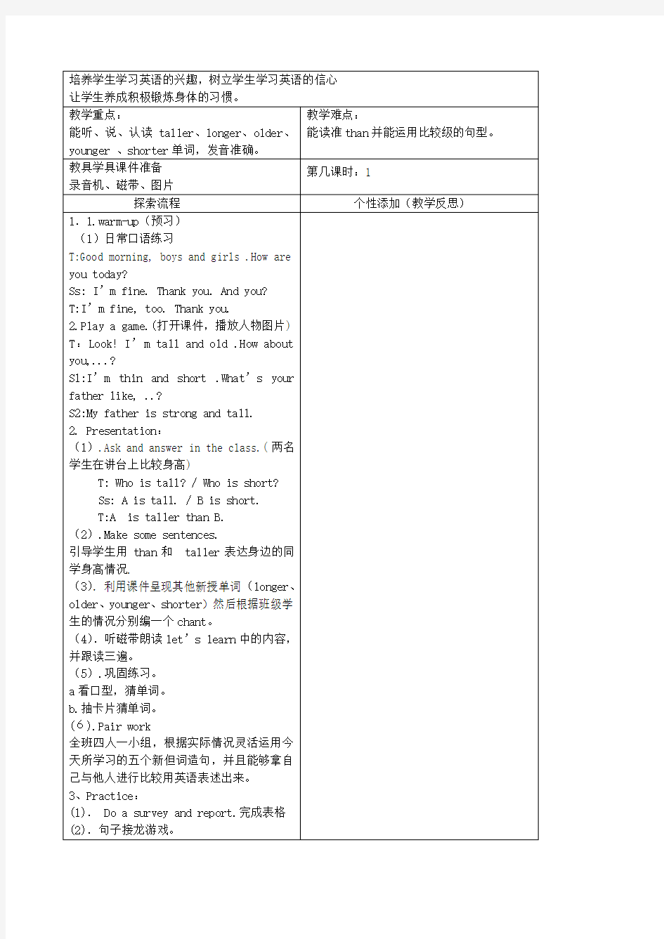 2017年新人教版PEP小学六年级下册英语全册教案教学设计(表格式)