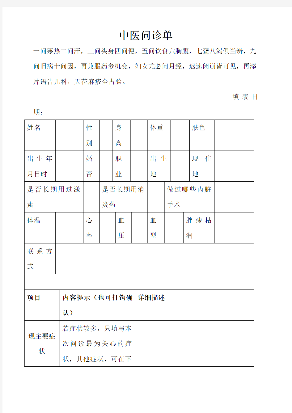 表格式中医问诊单