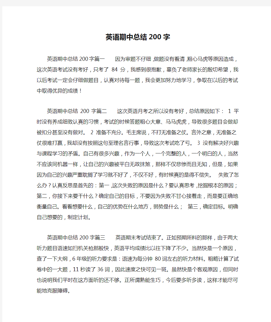 英语期中总结200字