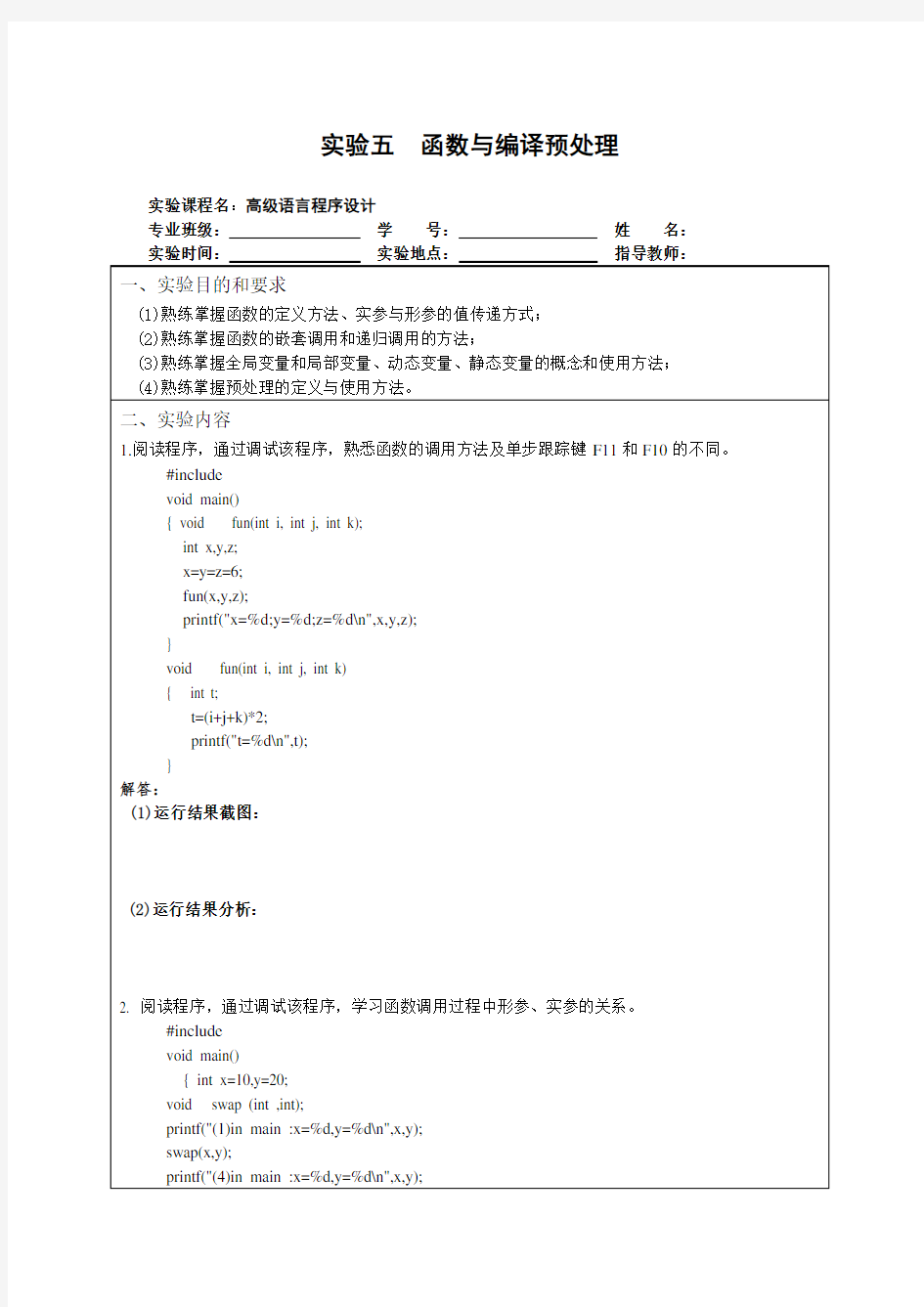 实验三 循环结构程序设计