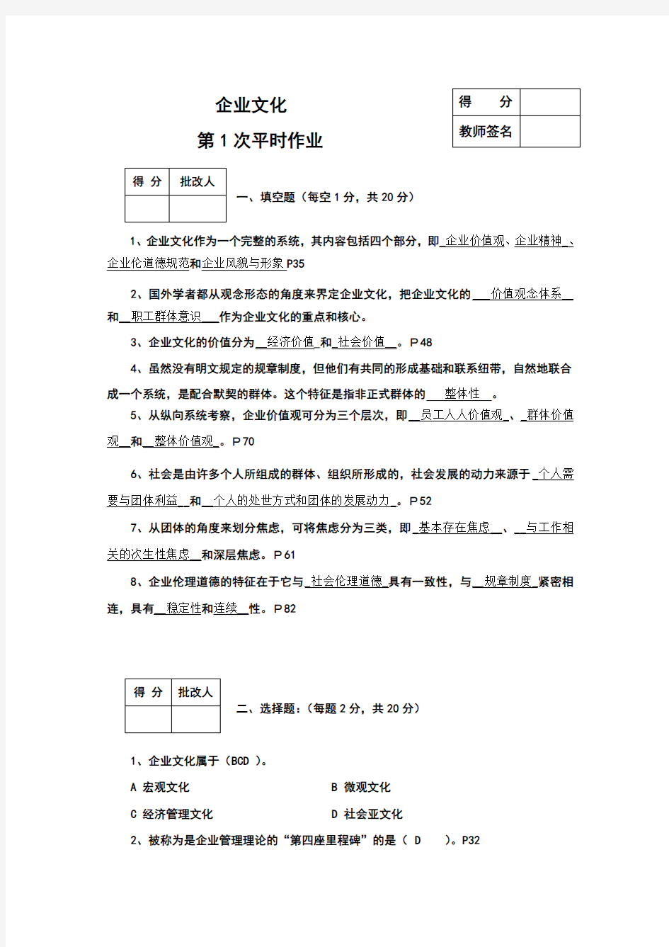 企业文化平时作业(含答案