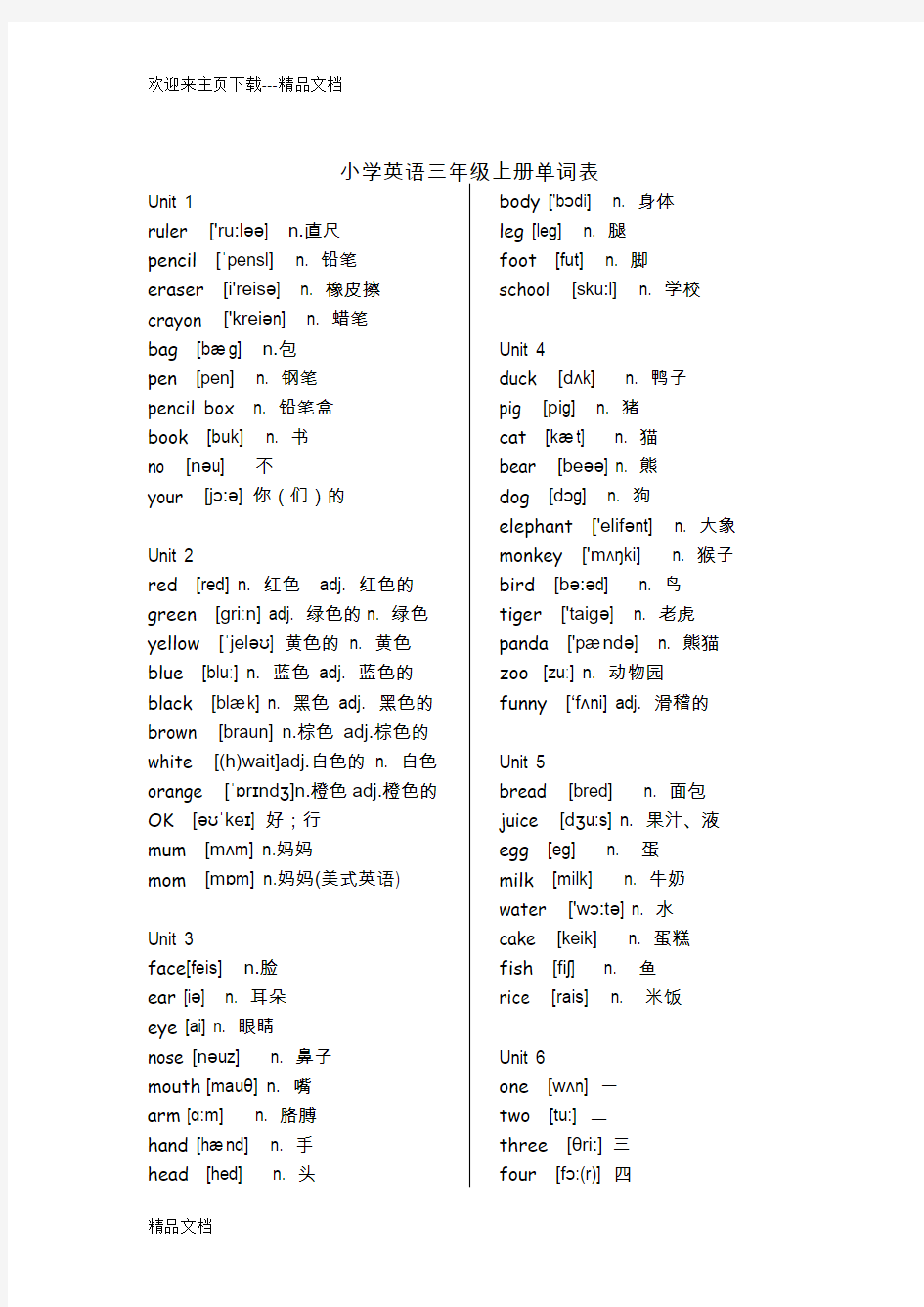 新版pep小学英语(36年级)单词表