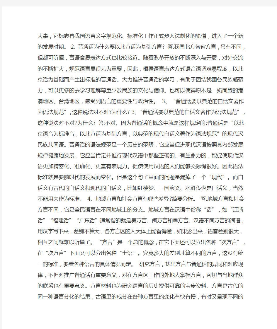 最新现代汉语专题网上作业及答案