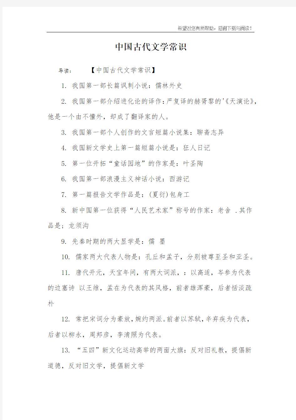 中国古代文学常识_4