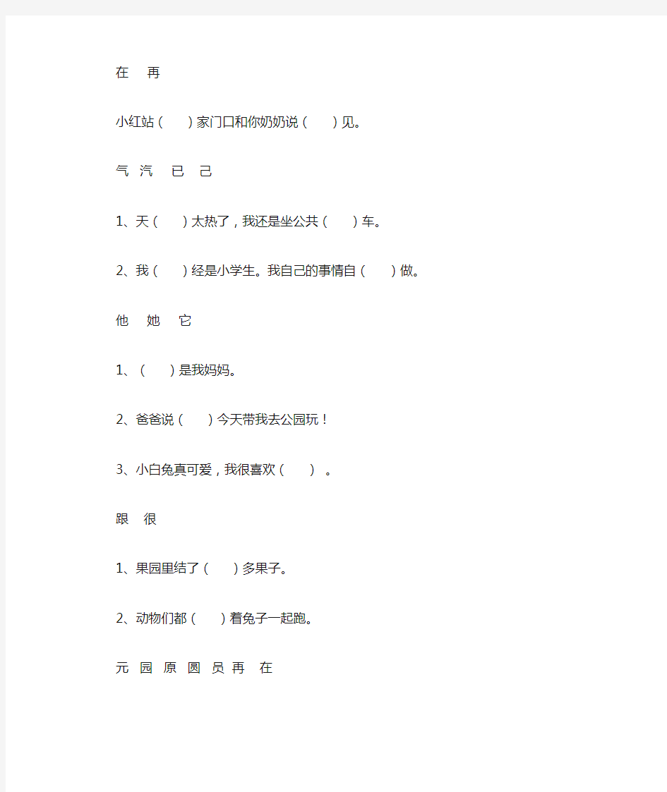 最新部编版一年级语文下册同音字、形近字辨析