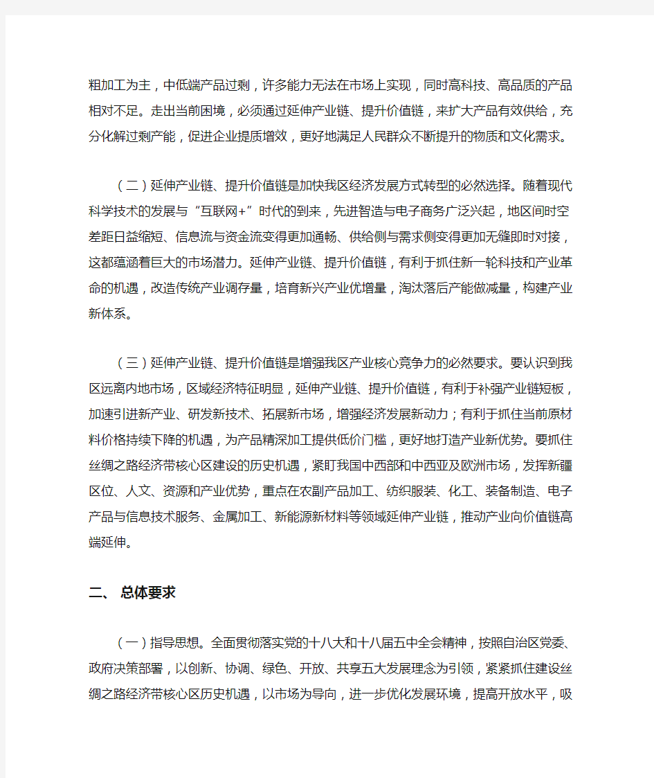 关于延伸产链提升价值链工作的指导意见