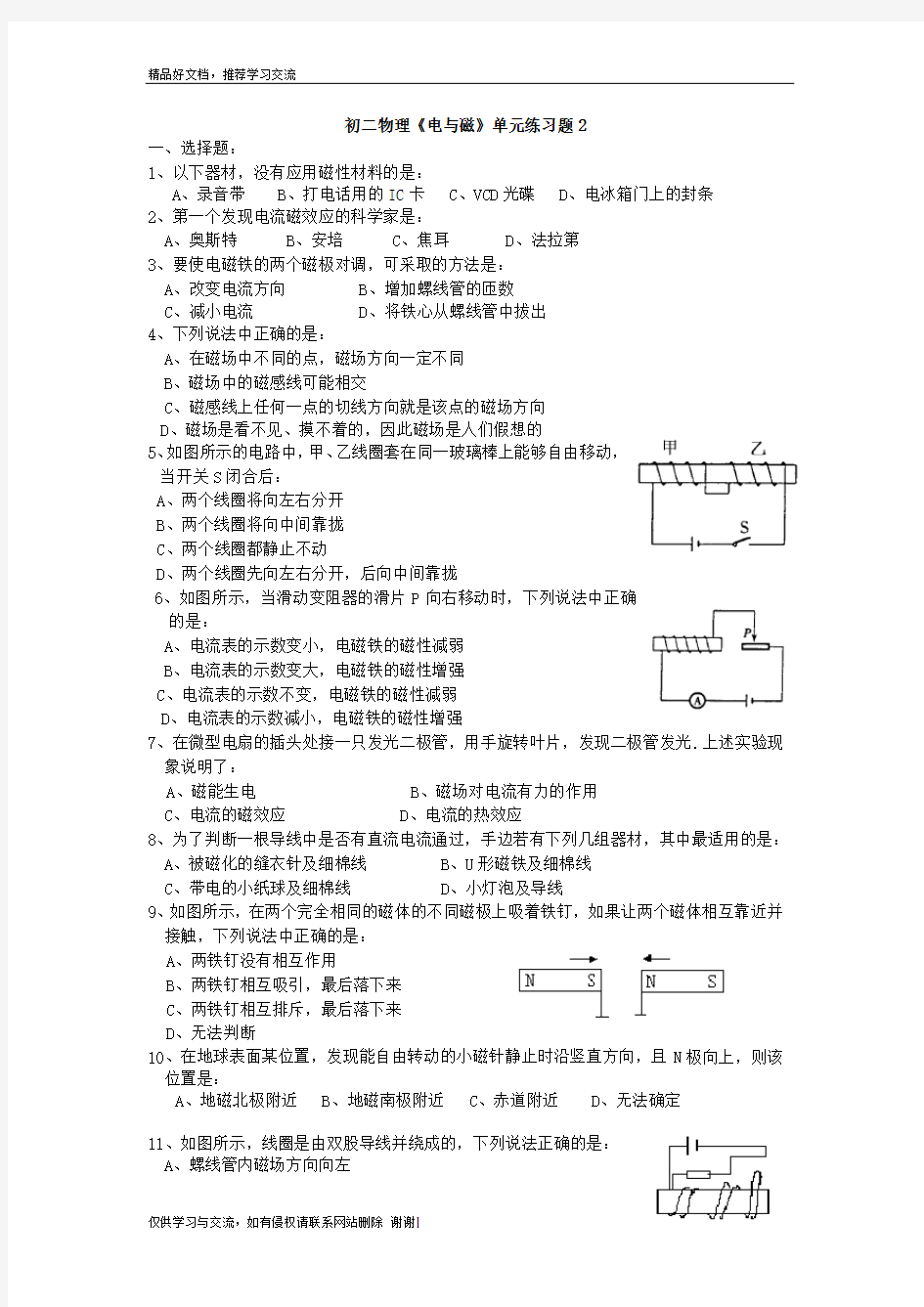 最新初二物理《电与磁》单元练习题(附答案)