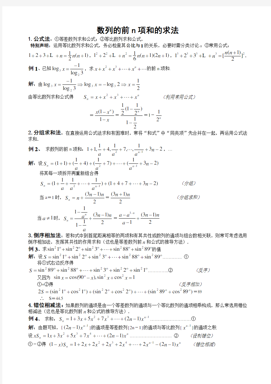 数列求和专项练习高考题含知识点