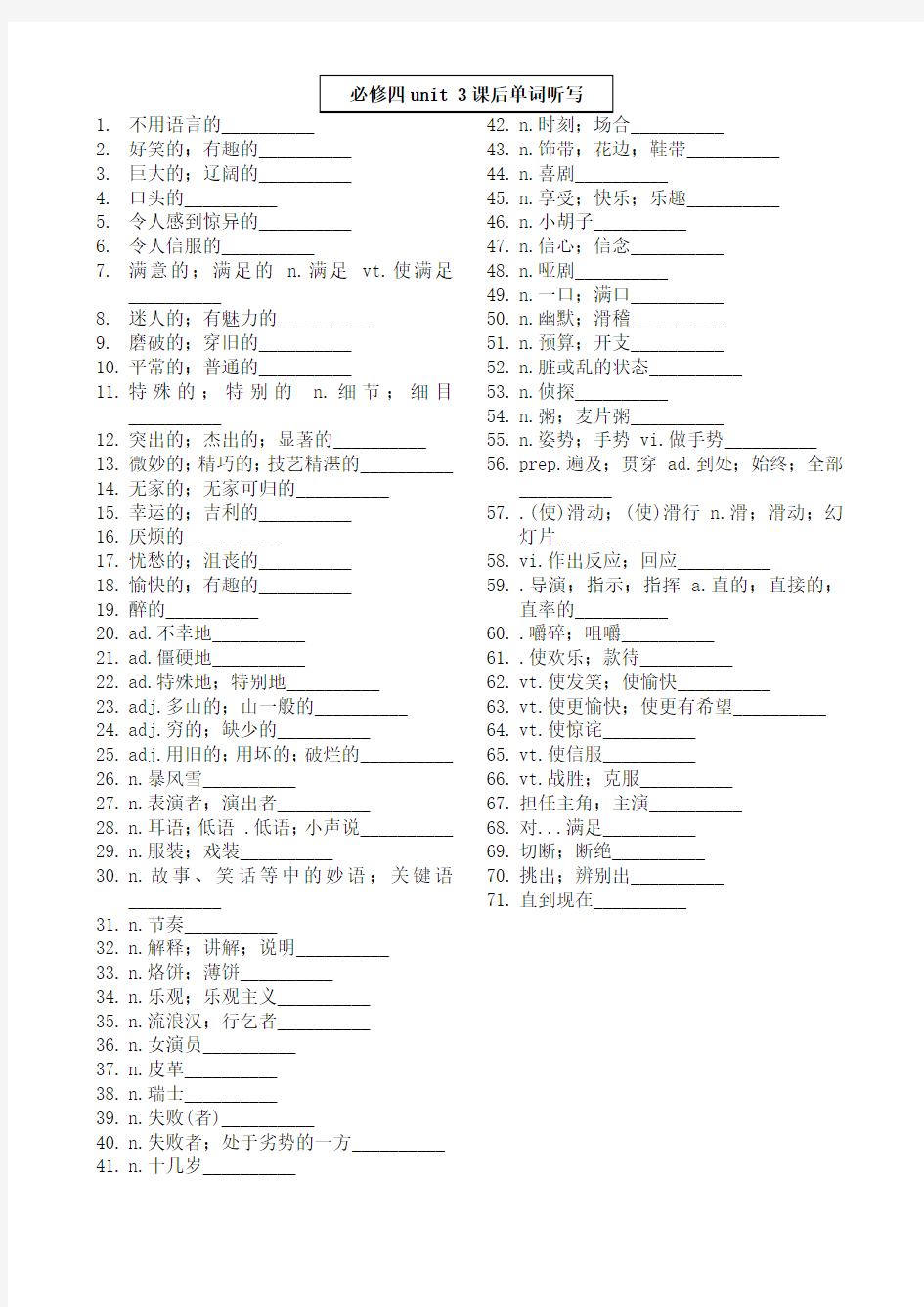 高中英语必修四unit3单词听写