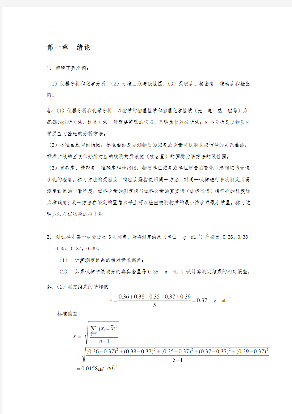 分析化学下册(华中师大-第四版)-高教社