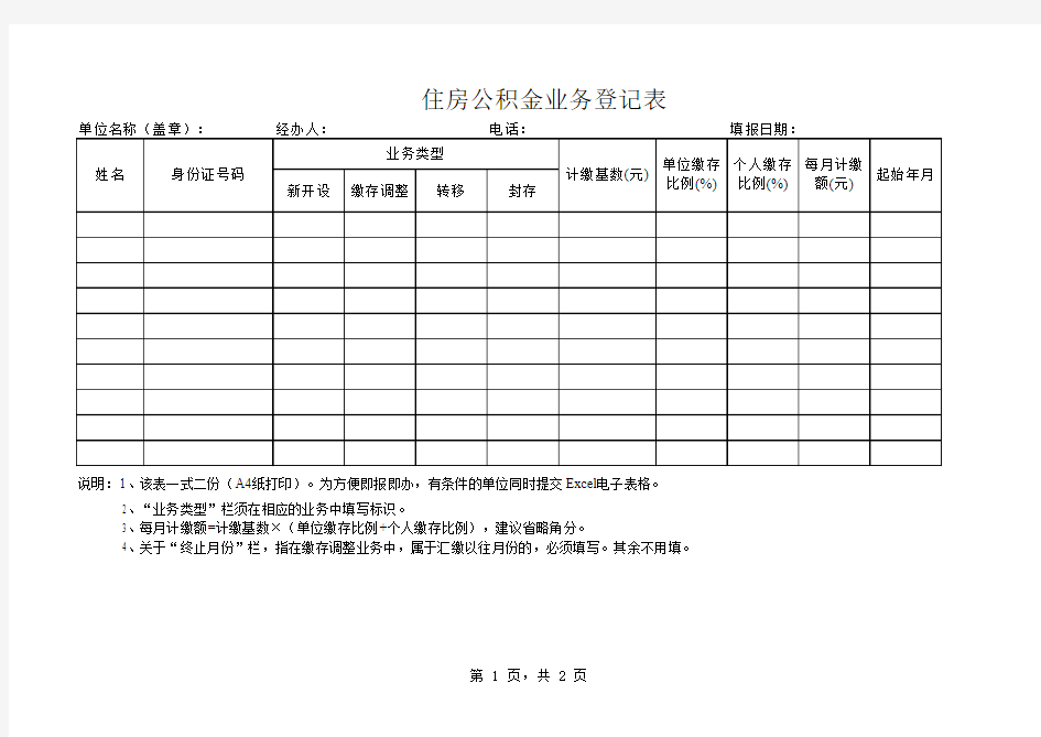 公积金业务登记表