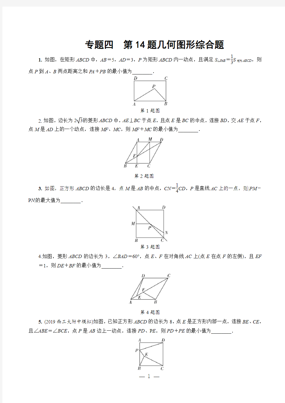 4.中考数学专题四  几何图形综合题含答案