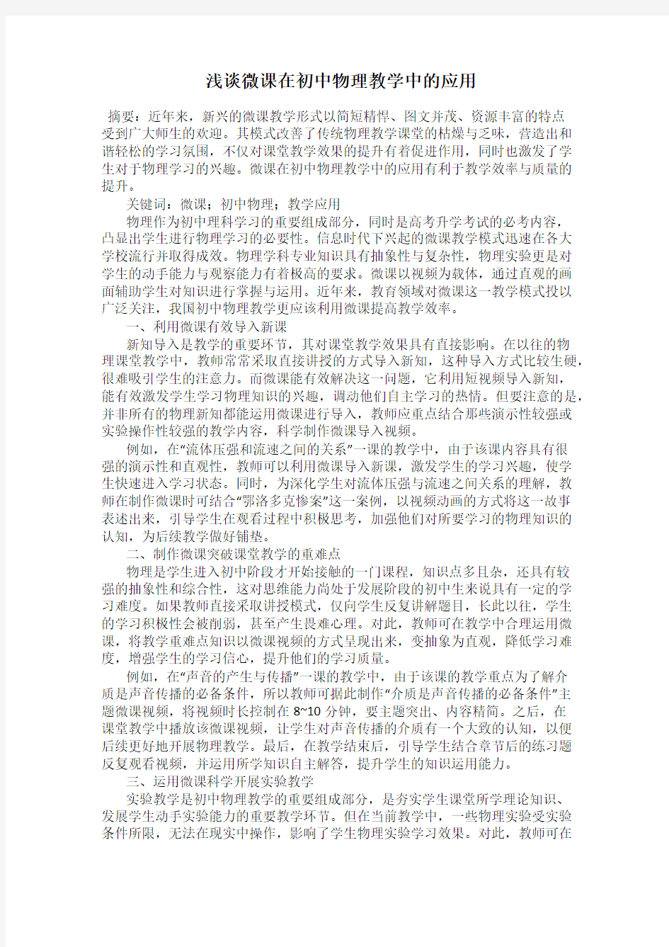 浅谈微课在初中物理教学中的应用