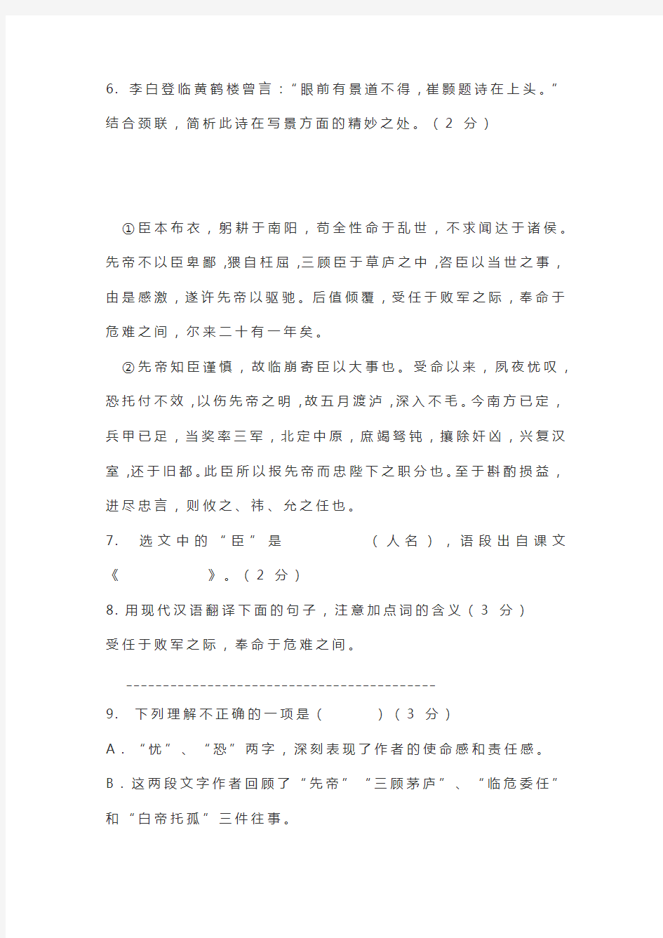 2020年上海市中考二模语文模拟测试卷