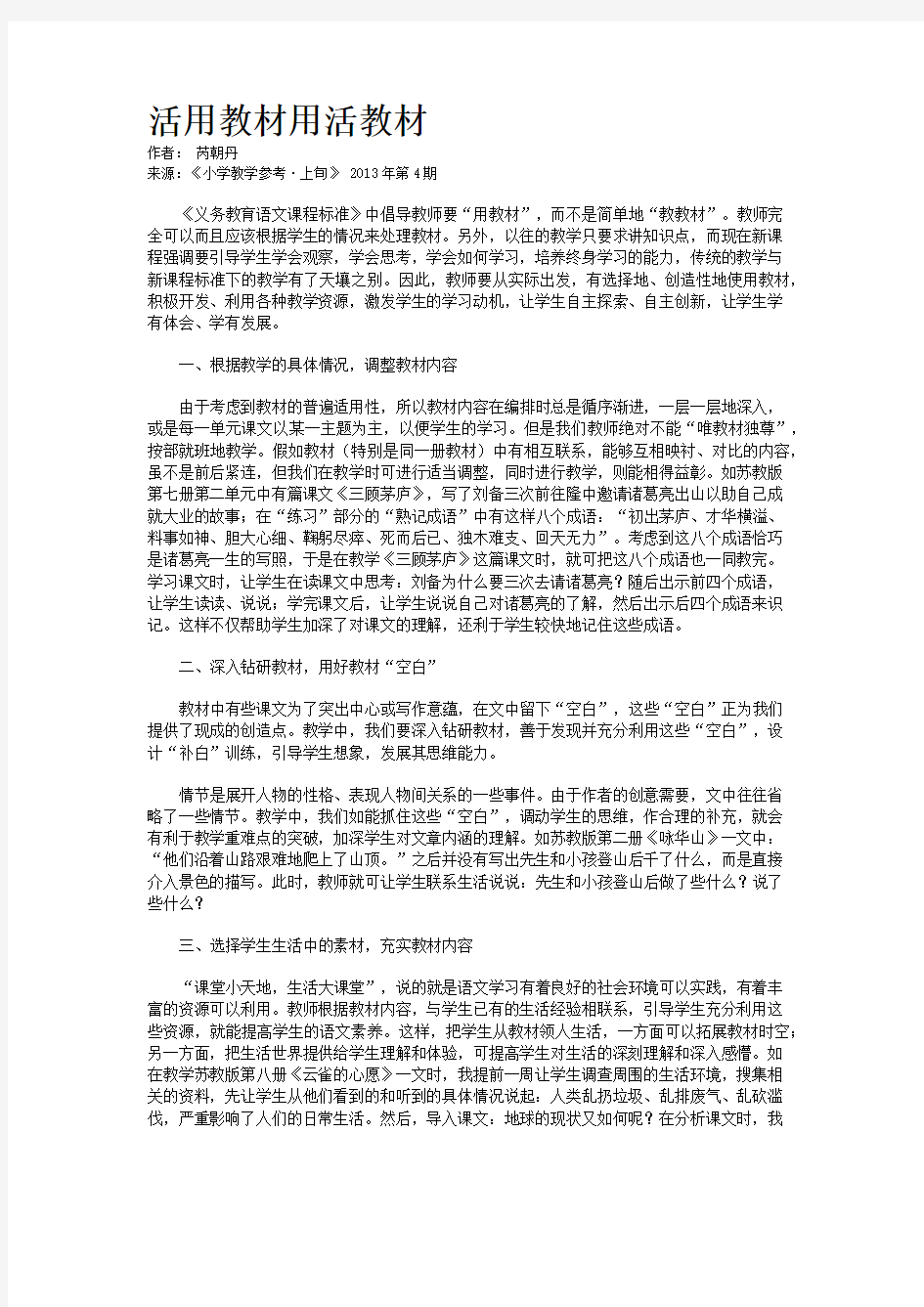 活用教材用活教材