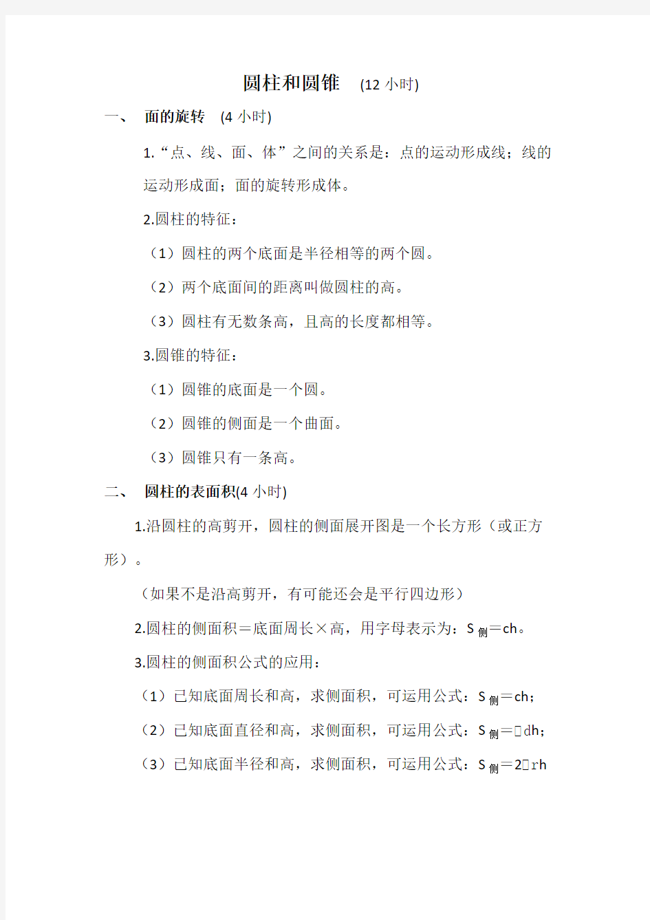 北师大版六年级数学下册知识点归纳