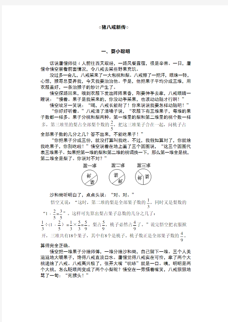 数学故事篇《小学生数学报》10年精选本