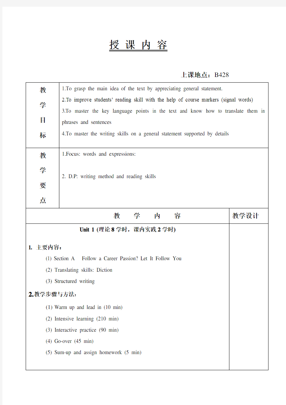 新应用大学英语3 教案第一单元