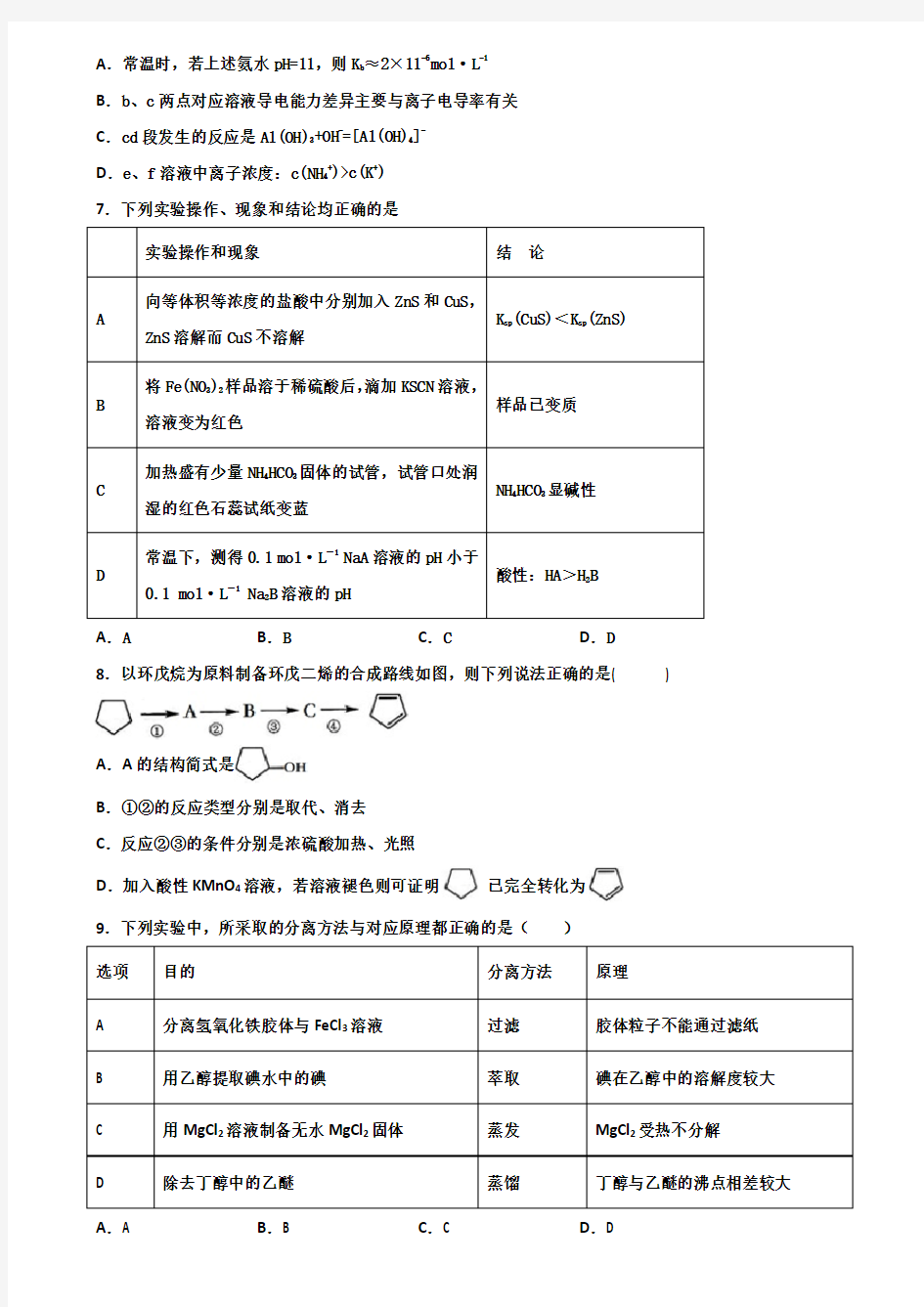 [合集3份试卷]2020浙江省台州市高考化学考试试题