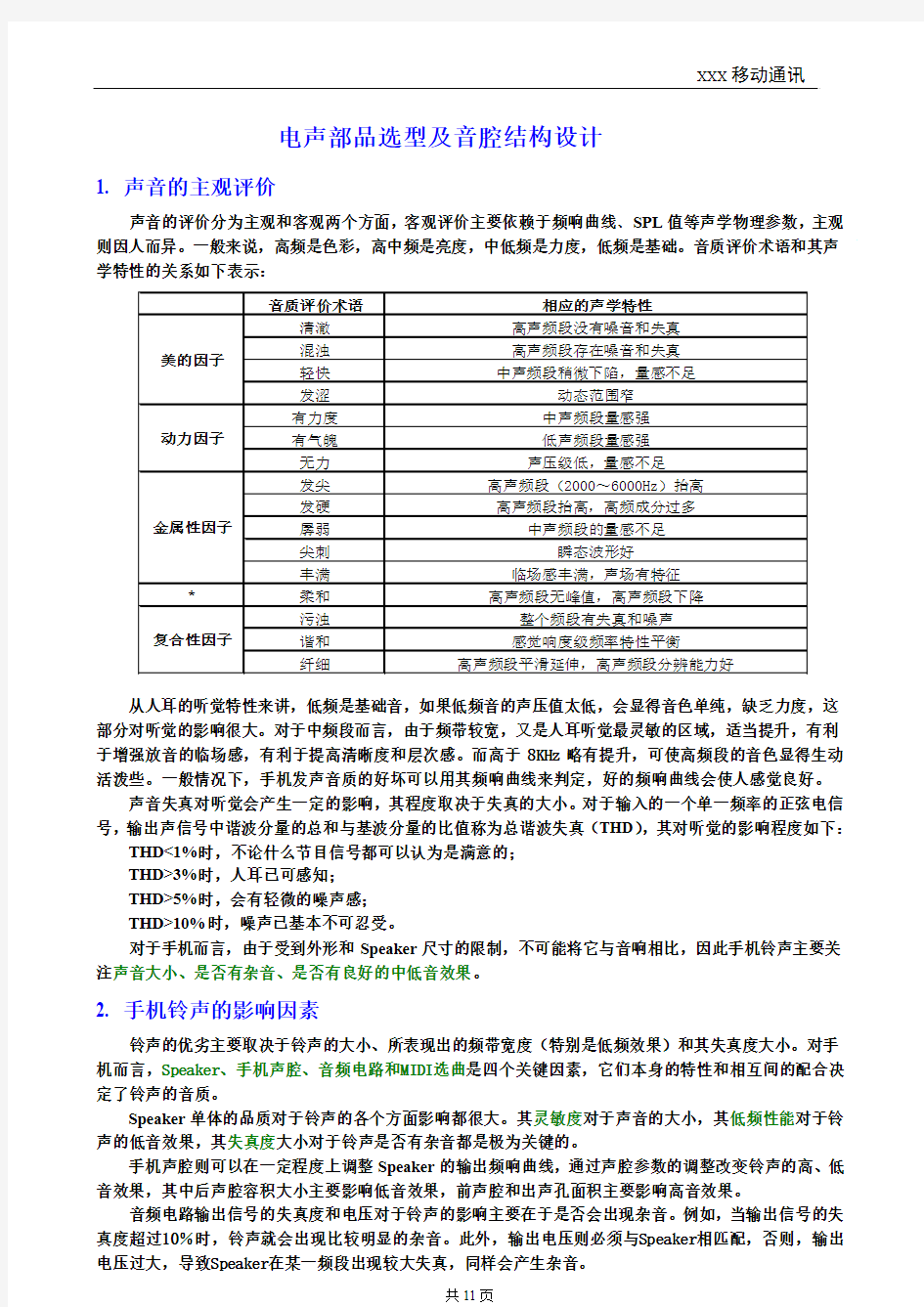 手机音腔的设计规范