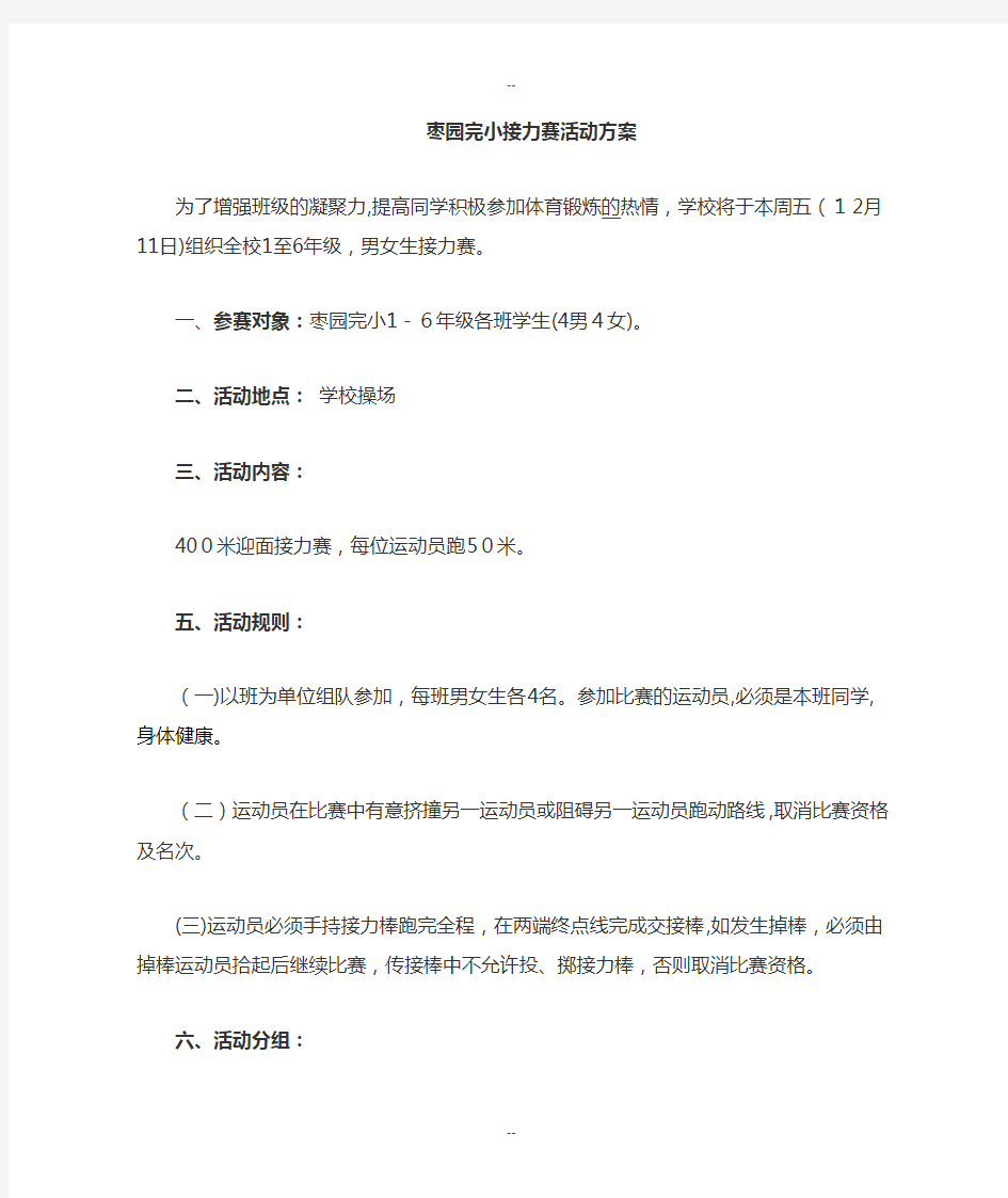 小学迎面接力赛方案