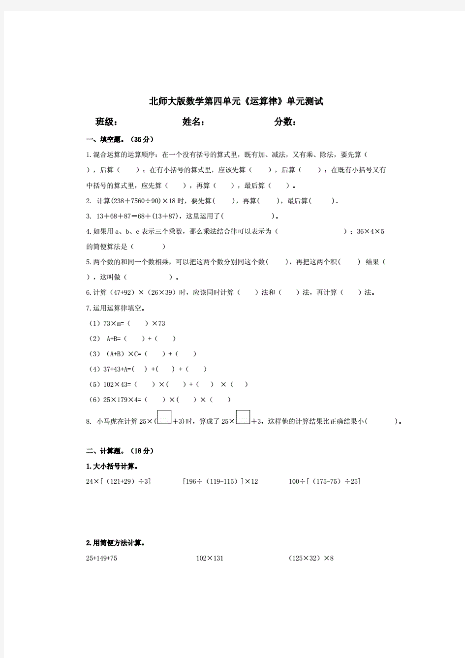 北师大版小学数学四年级上册第四单元《运算律》测试题附答案