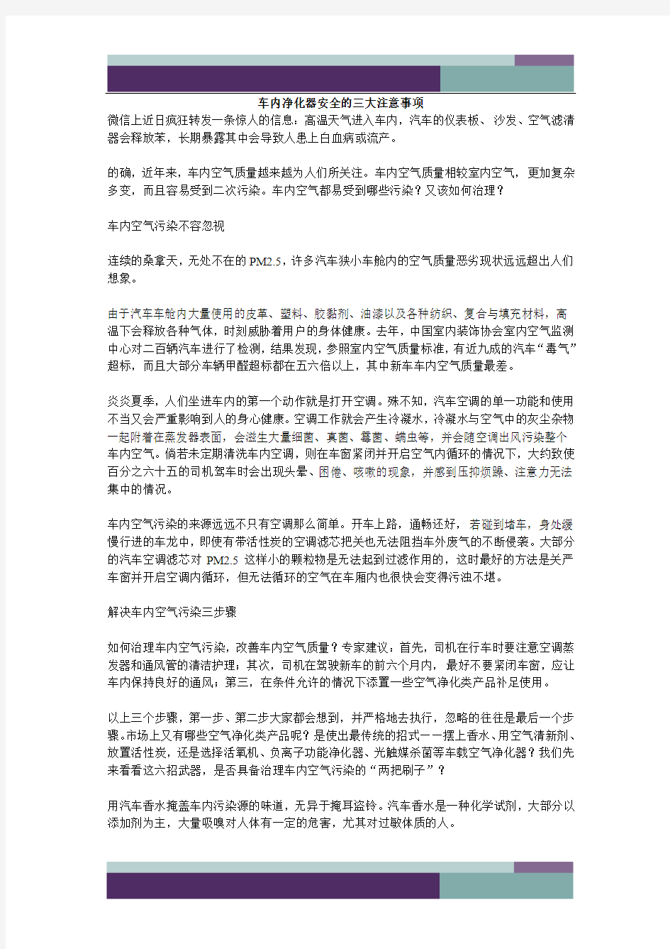 车内净化器安全的三大注意事项