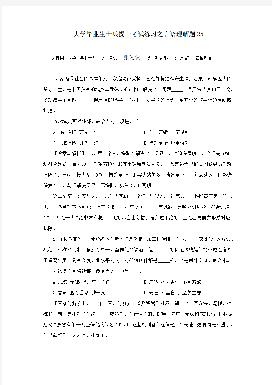 大学毕业生士兵提干考试练习之言语理解题25