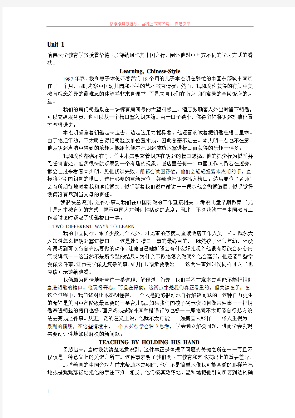 全新版大学英语综合教程课文翻译第二册textatextb