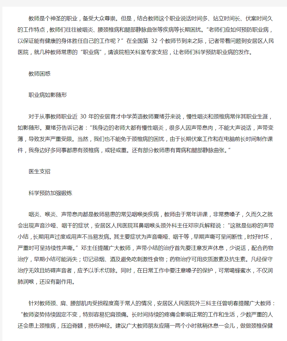 教师职业病预防