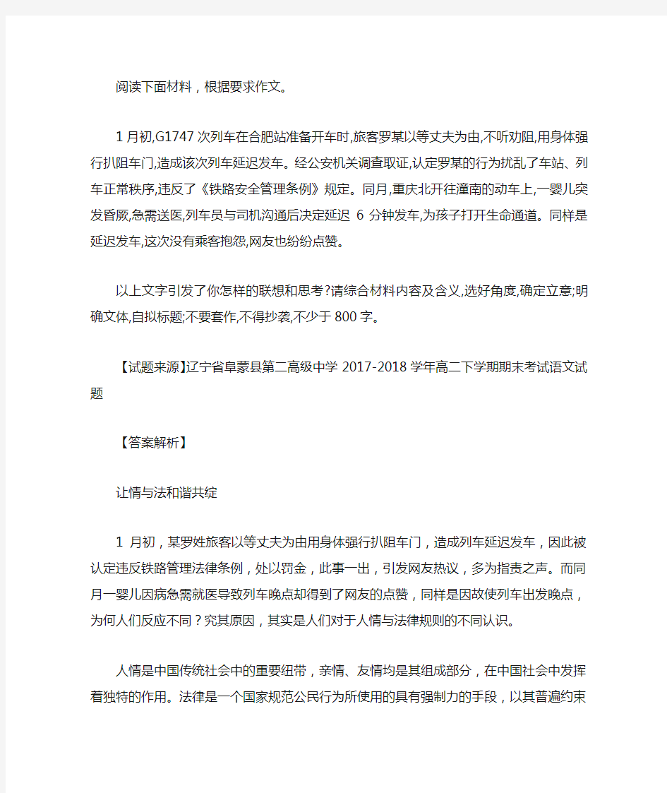 高考语文满分作文范例及解析：让情与法和谐共绽