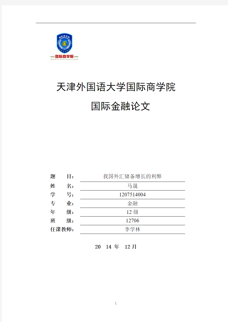 用汇率决定理论解释中美汇率变化